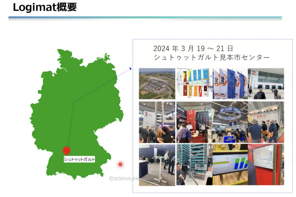 LogiMAT 2024概要